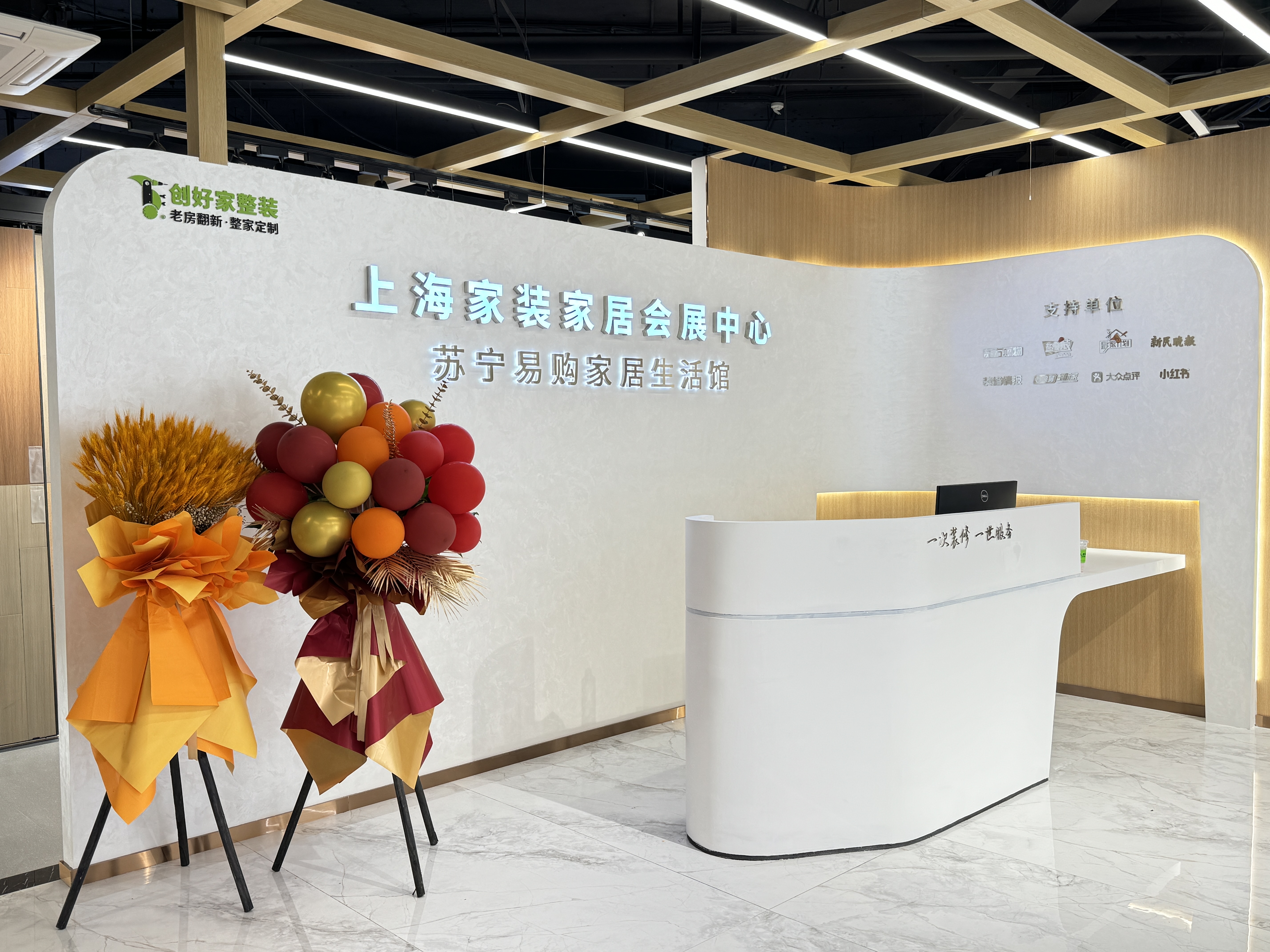 创好家会展中心