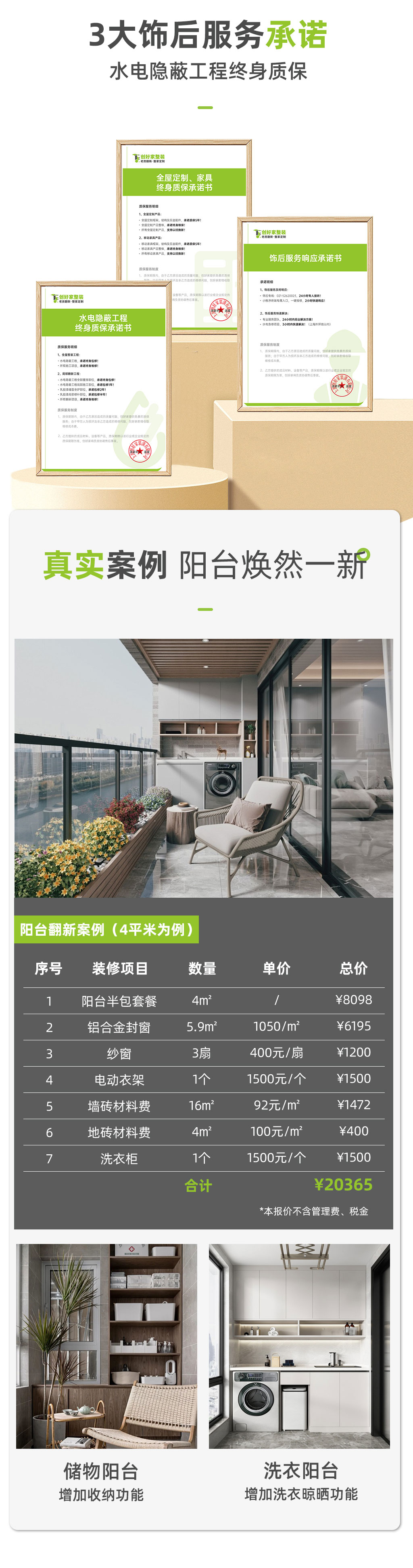 8天阳台翻新_04.jpg