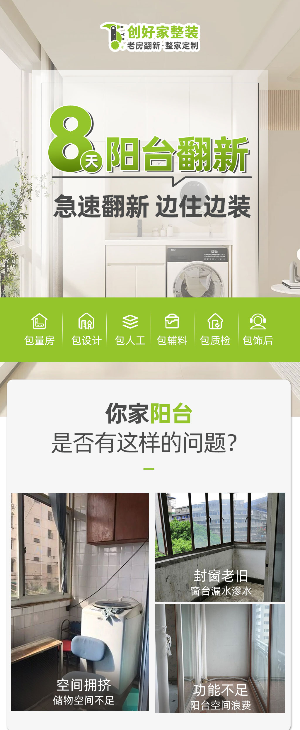 8天阳台翻新_01.jpg