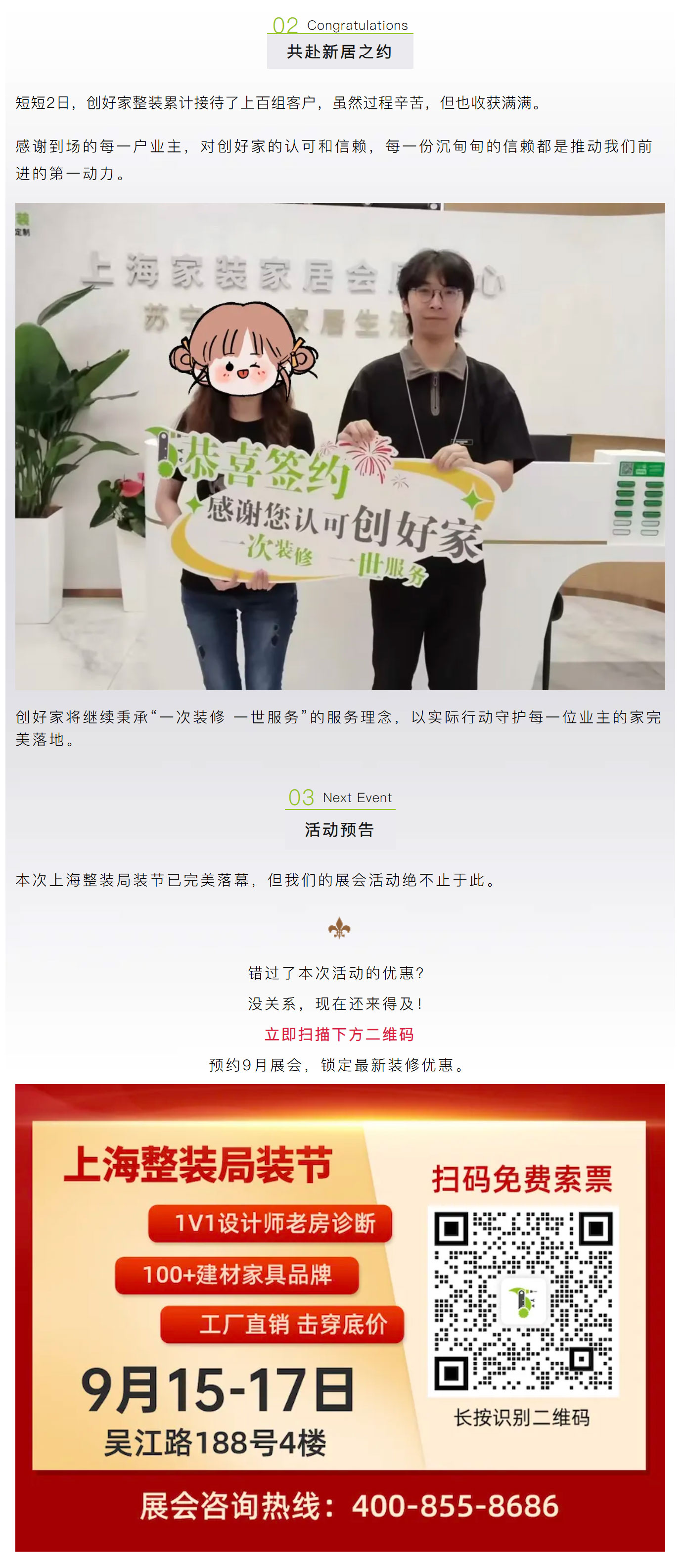 活动回顾-上海整装局装节48小时精彩速递，真优惠！真福利！_06.jpg