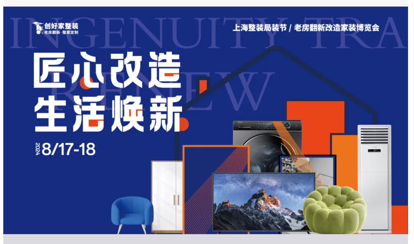 活动回顾-上海整装局装节48小时精彩速递，真优惠！真福利！_01.jpg