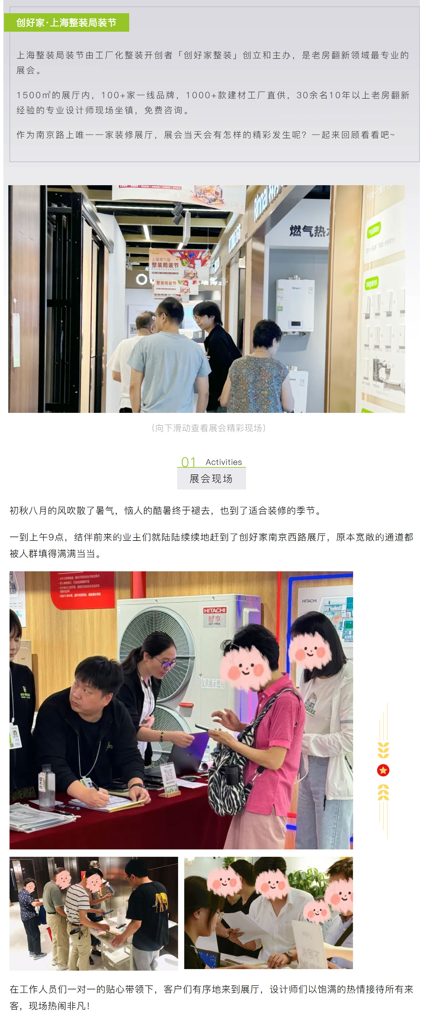 活动回顾-上海整装局装节48小时精彩速递，真优惠！真福利！_02.jpg