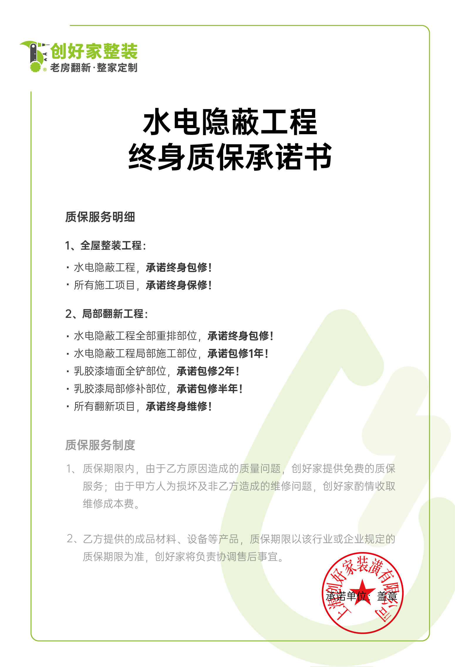 隐蔽工程质保承诺书.jpg